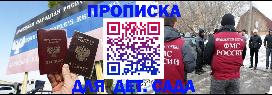временная прописка в Чите