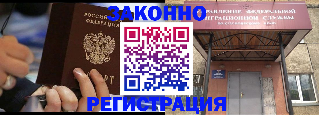 прописка ребенка в Чите