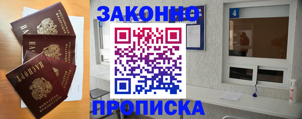 временная регистрация адрес в Чите
