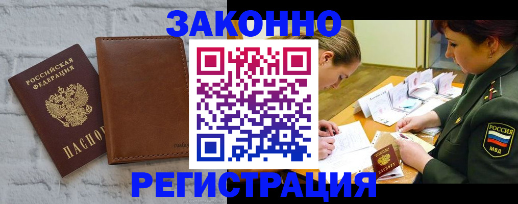 где прописаться в Чите