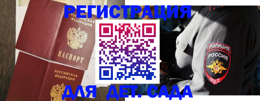 регистрация для школы в Чите