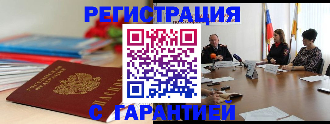 прописка для военкомата в Чите
