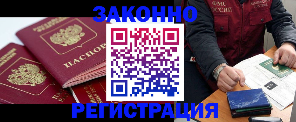 прописка от собственника в Чите