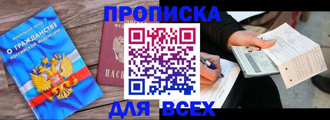временная регистрация гарантия в Чите